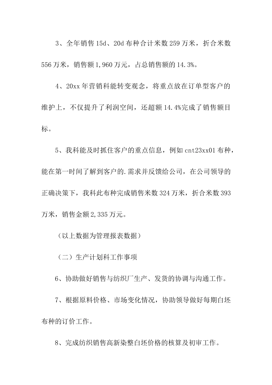 销售营销部年终工作总结报告优秀_第2页