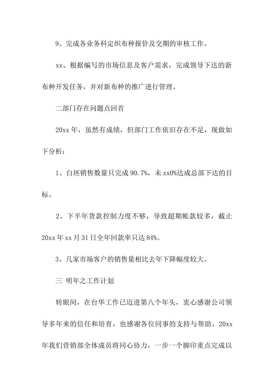销售营销部年终工作总结报告优秀_第3页