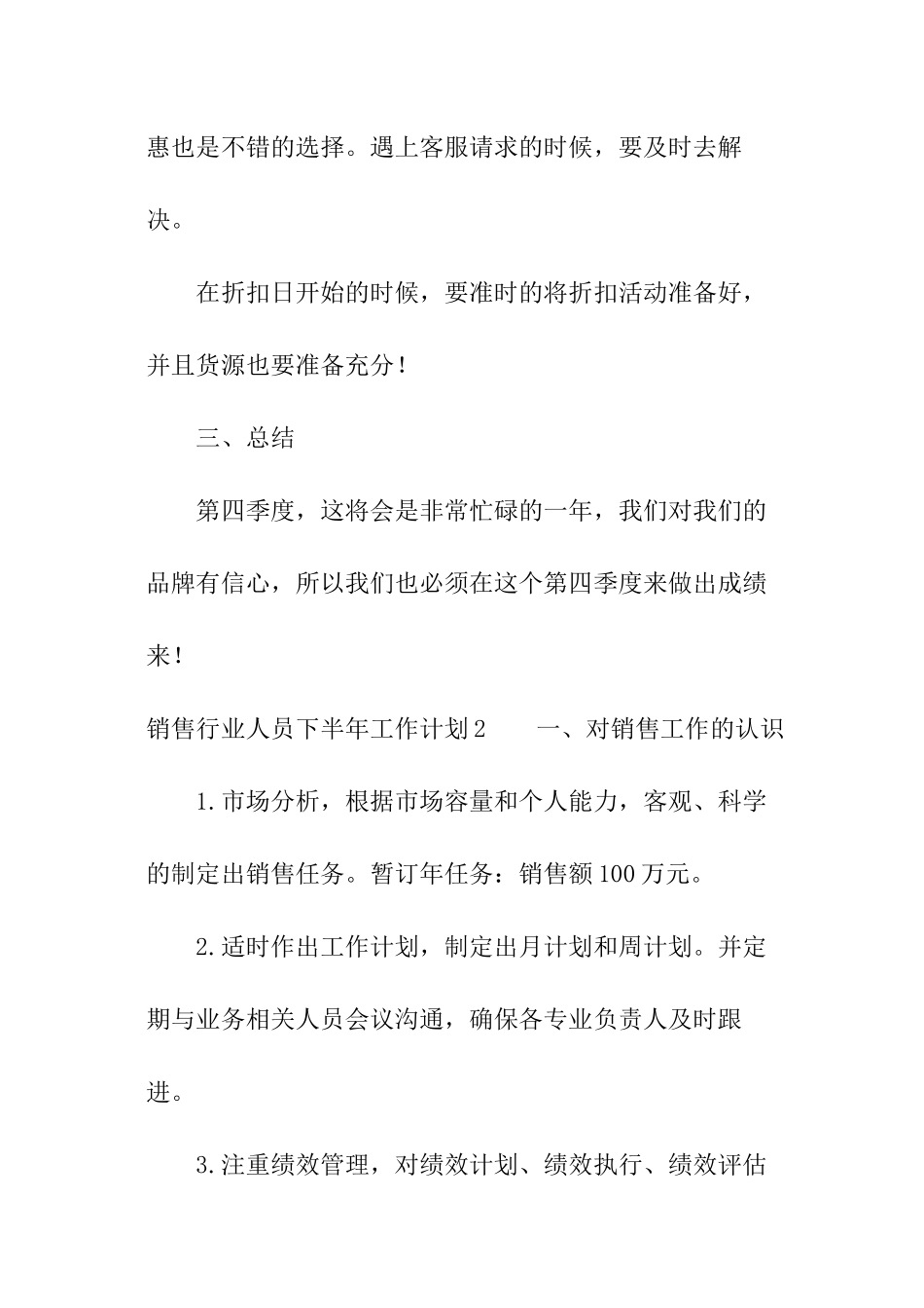 销售行业人员下半年工作计划_第3页