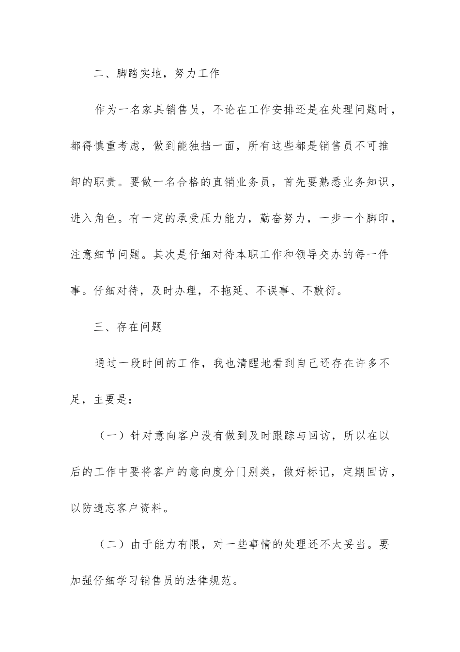 销售行业年度工作总结_第2页