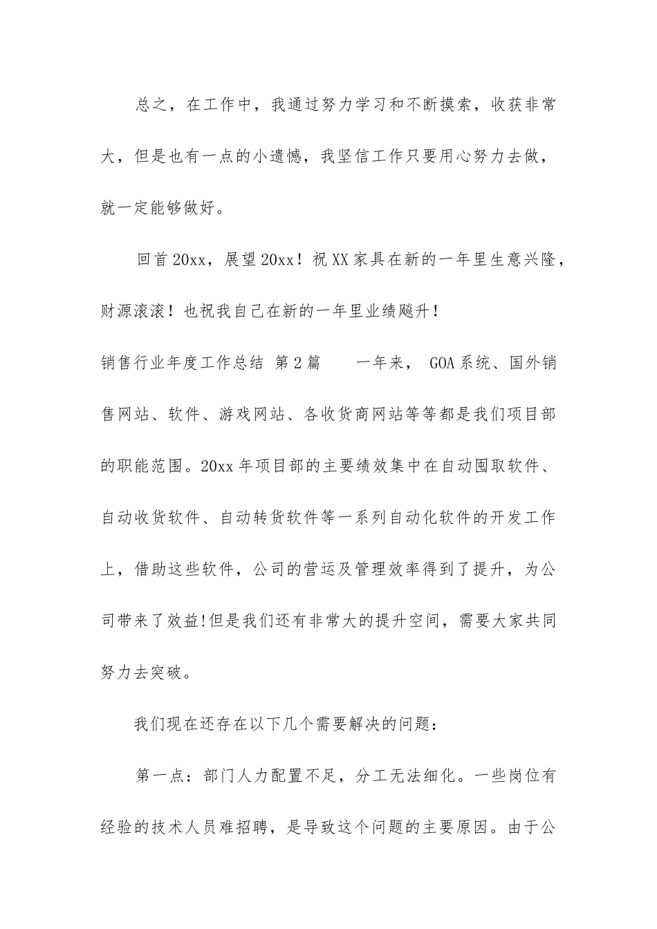 销售行业年度工作总结_第3页