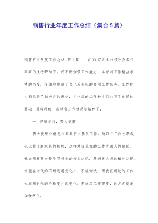 销售行业年度工作总结