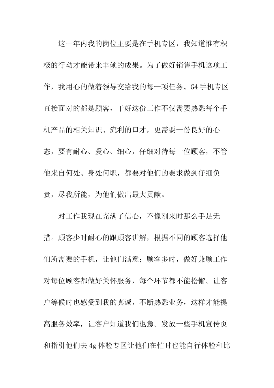 销售行业人员自我评价_第2页