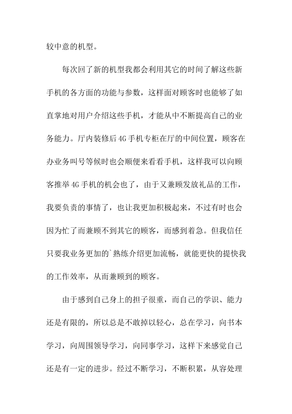 销售行业人员自我评价_第3页