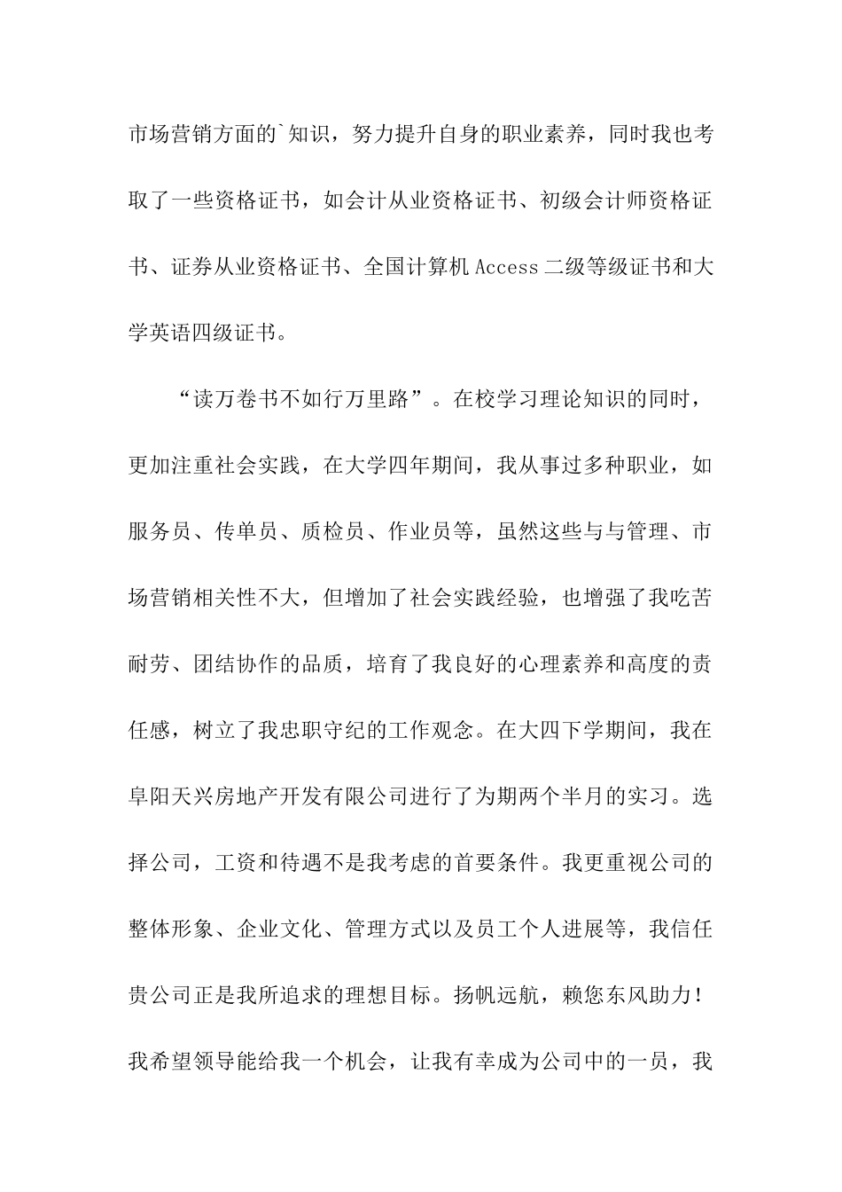 销售行业求职信3篇_第2页