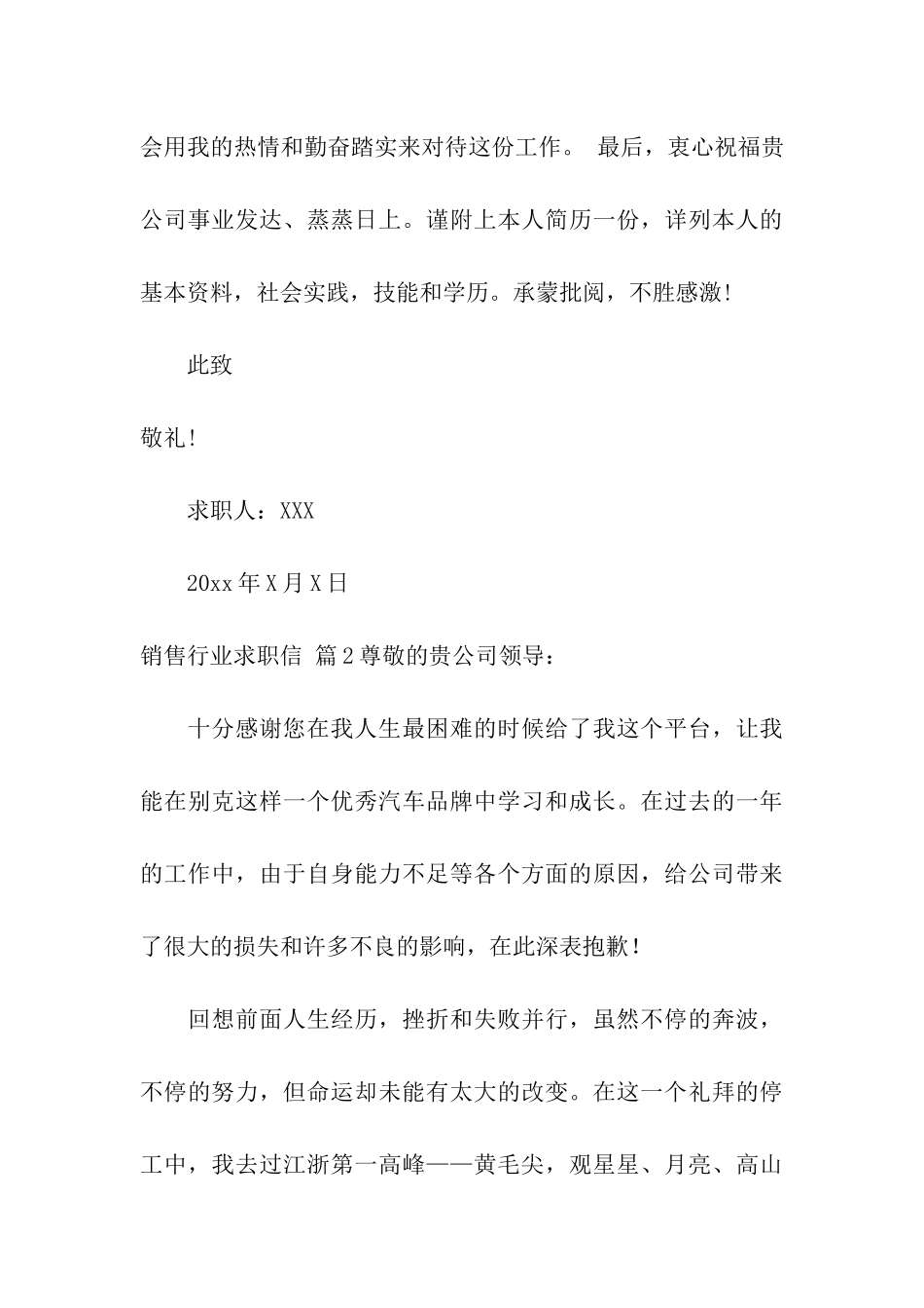 销售行业求职信3篇_第3页