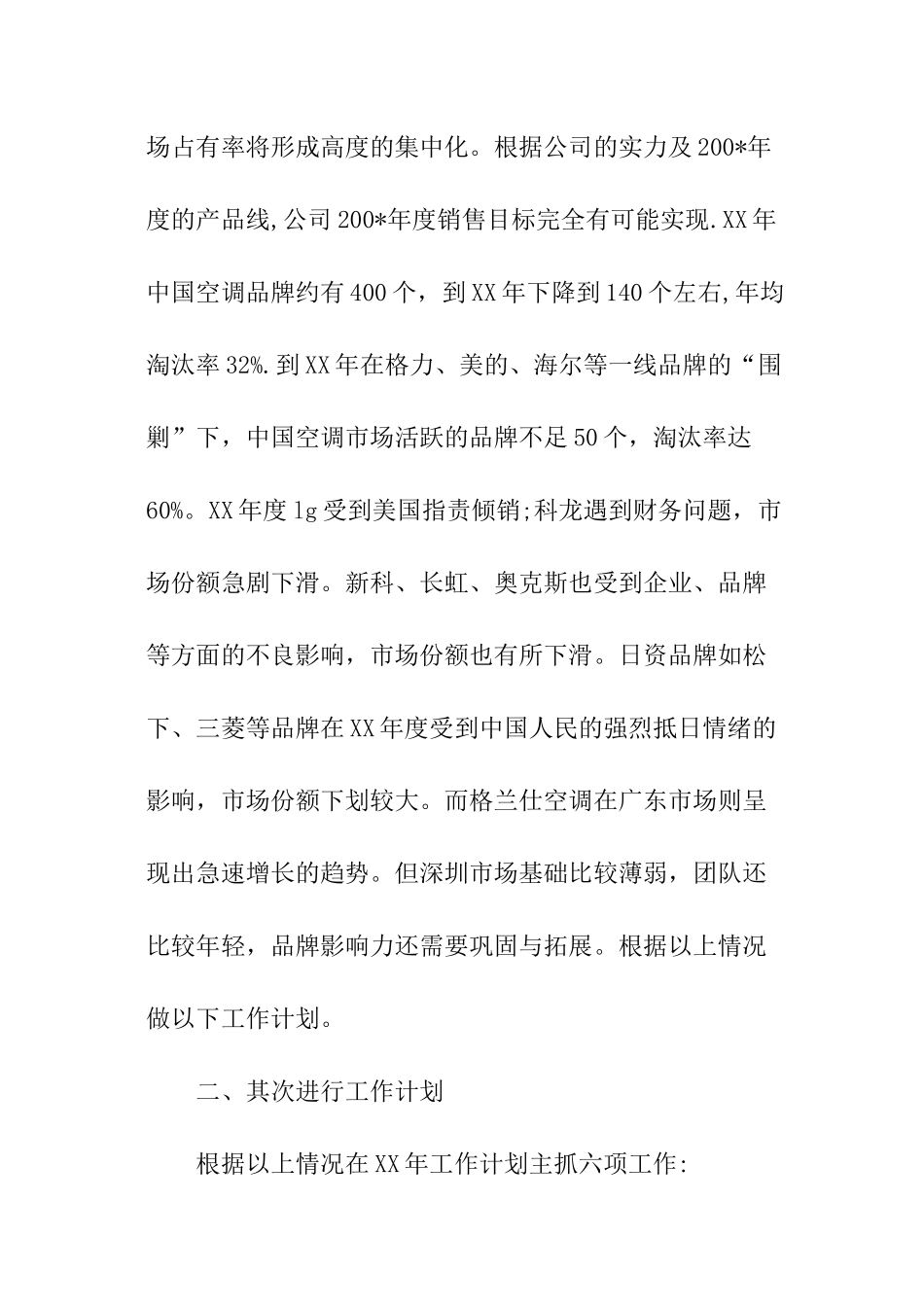 销售行业工作计划_第2页