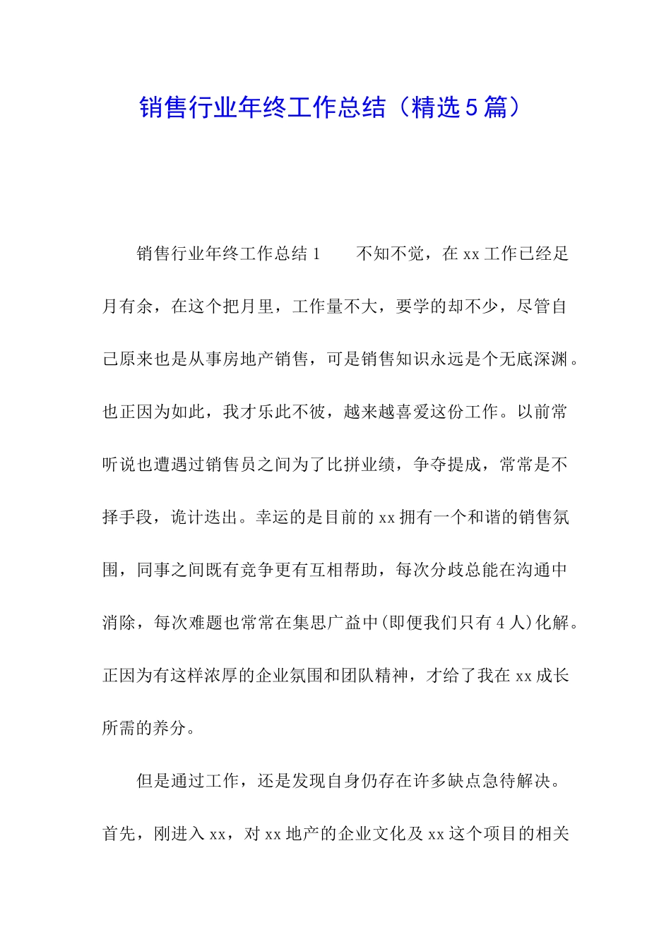 销售行业年终工作总结_第1页