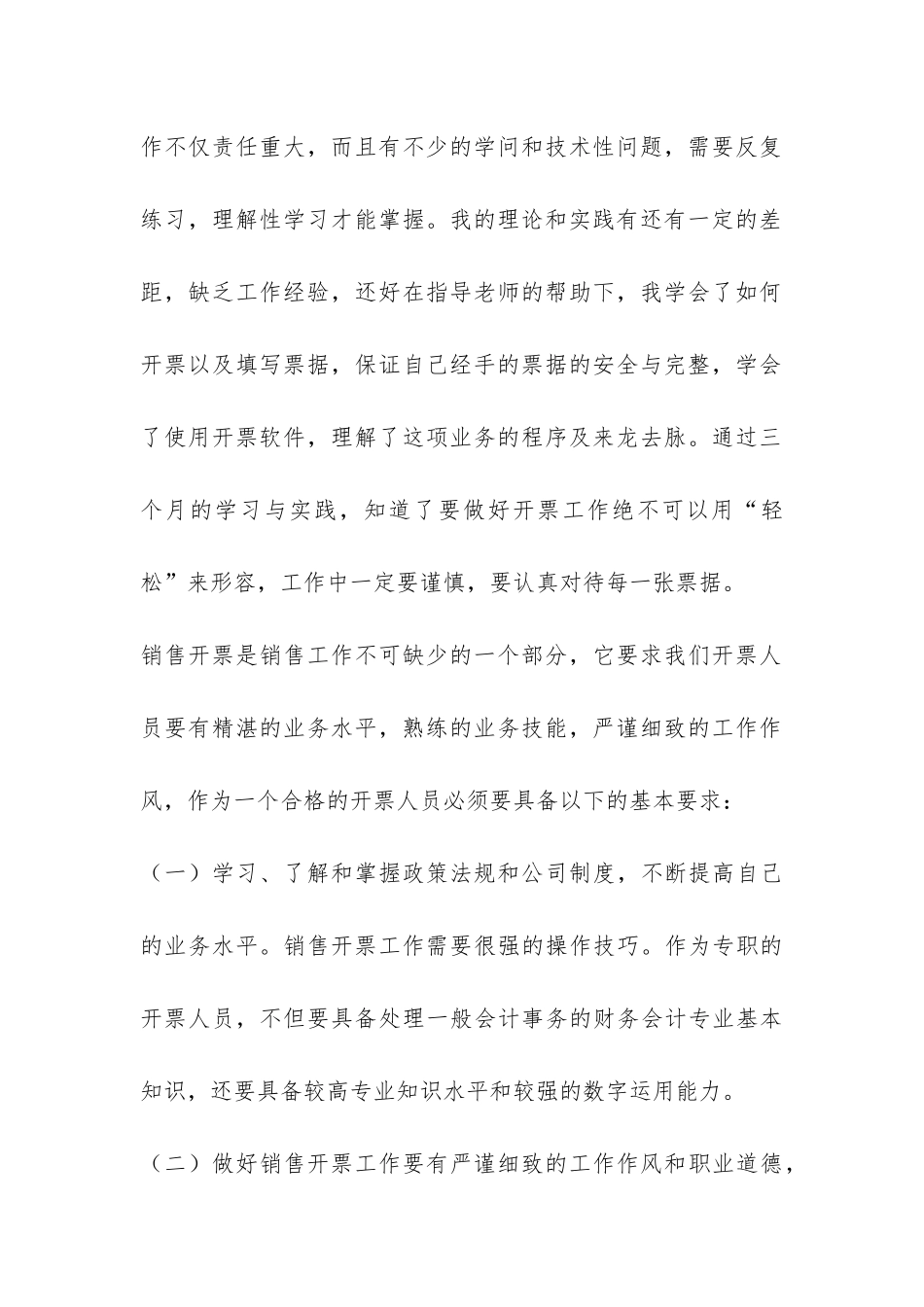 销售行业年终工作总结-_第2页