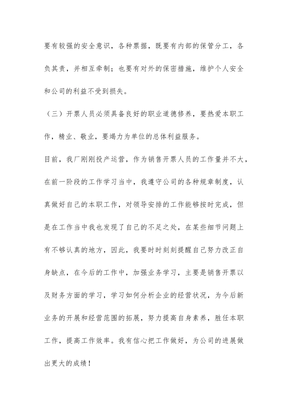 销售行业年终工作总结-_第3页