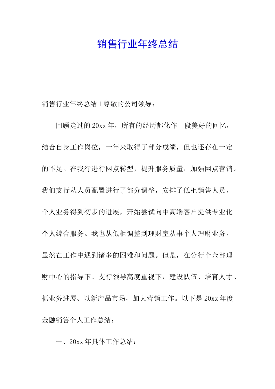 销售行业年终总结_第1页