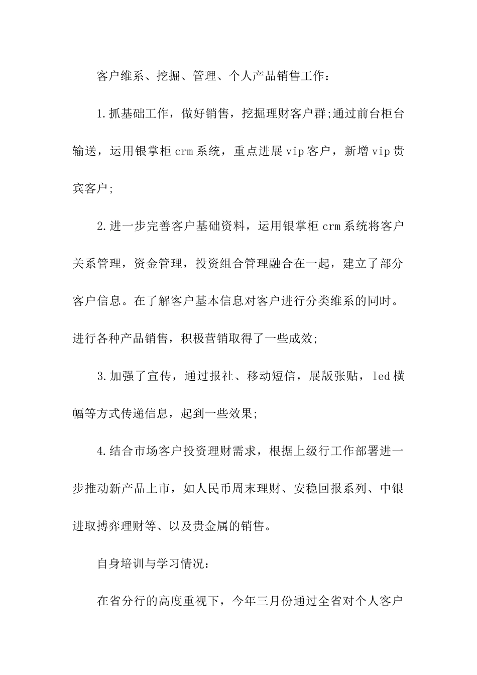 销售行业年终总结_第2页