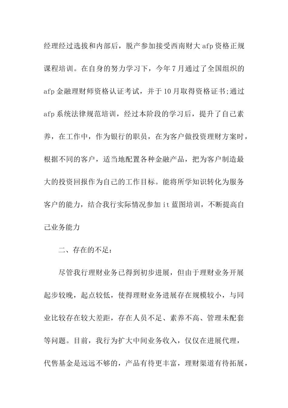 销售行业年终总结_第3页