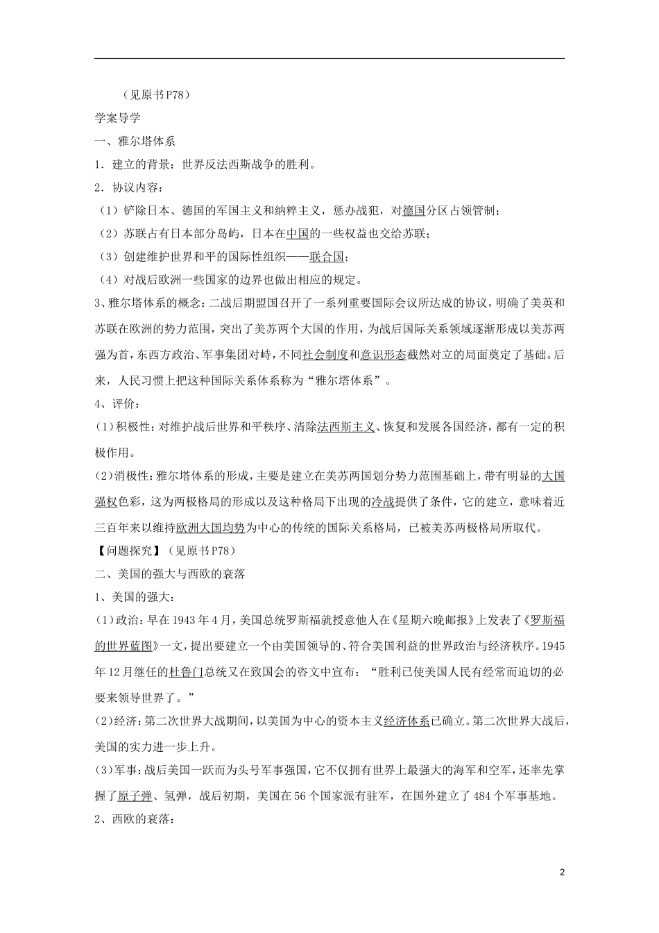 2015年高中历史 4.1 两极格局的形成教学案 新人教版选修3_第2页