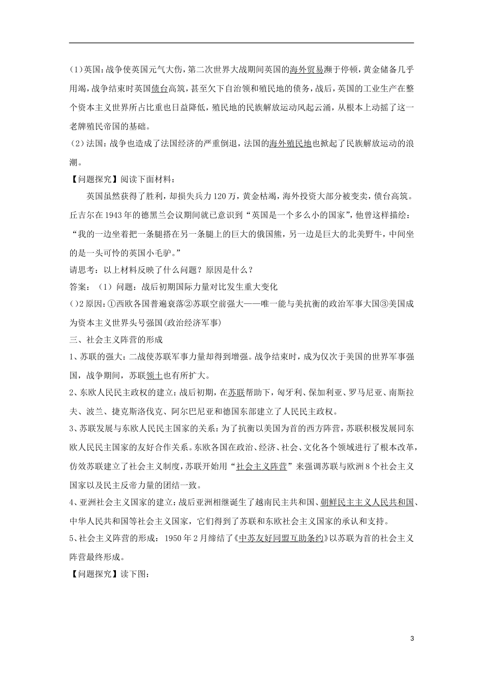 2015年高中历史 4.1 两极格局的形成教学案 新人教版选修3_第3页