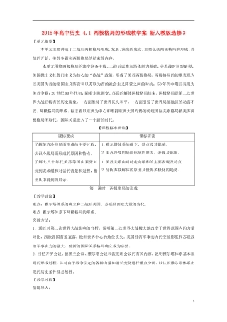 2015年高中历史 4.1 两极格局的形成教学案 新人教版选修3