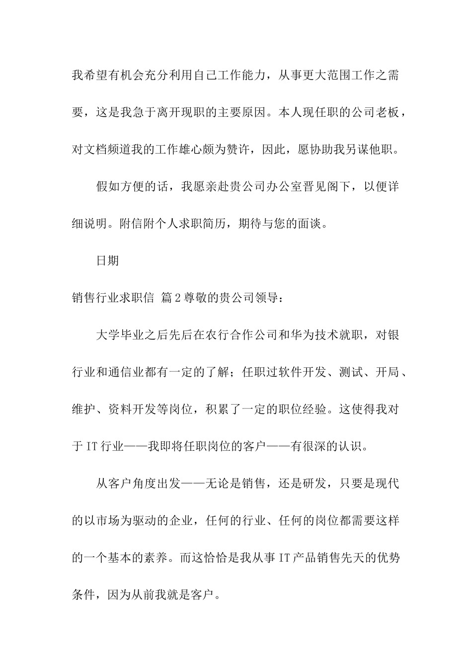 销售行业求职信合集八篇_第2页
