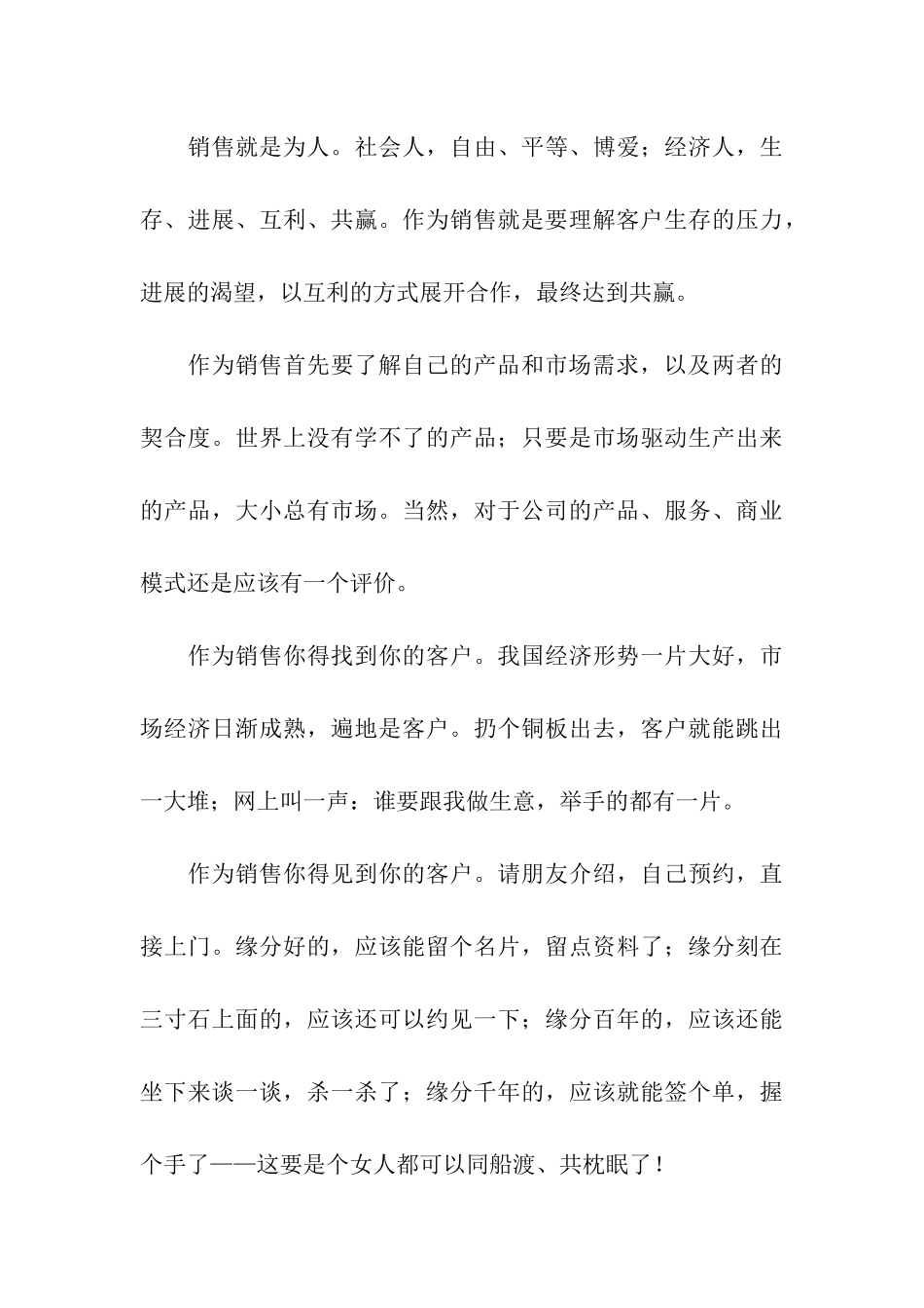 销售行业求职信合集八篇_第3页