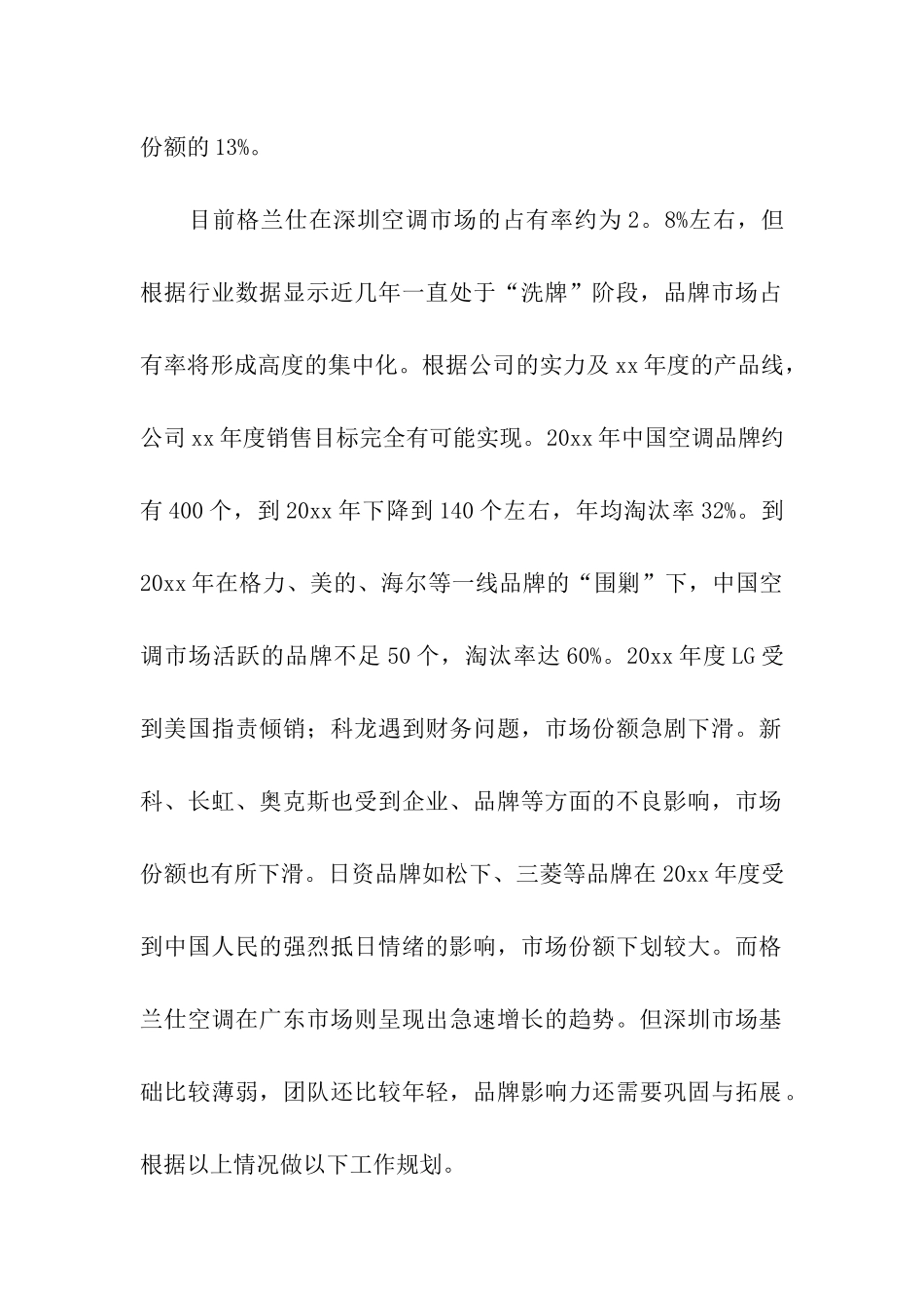 销售计划方案汇编9篇_第2页