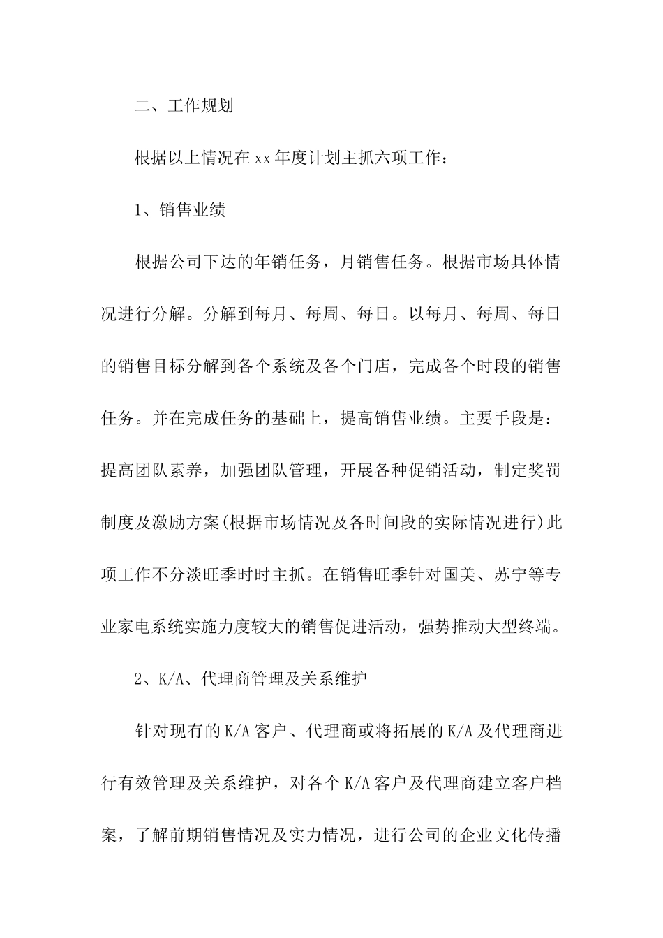 销售计划方案汇编9篇_第3页