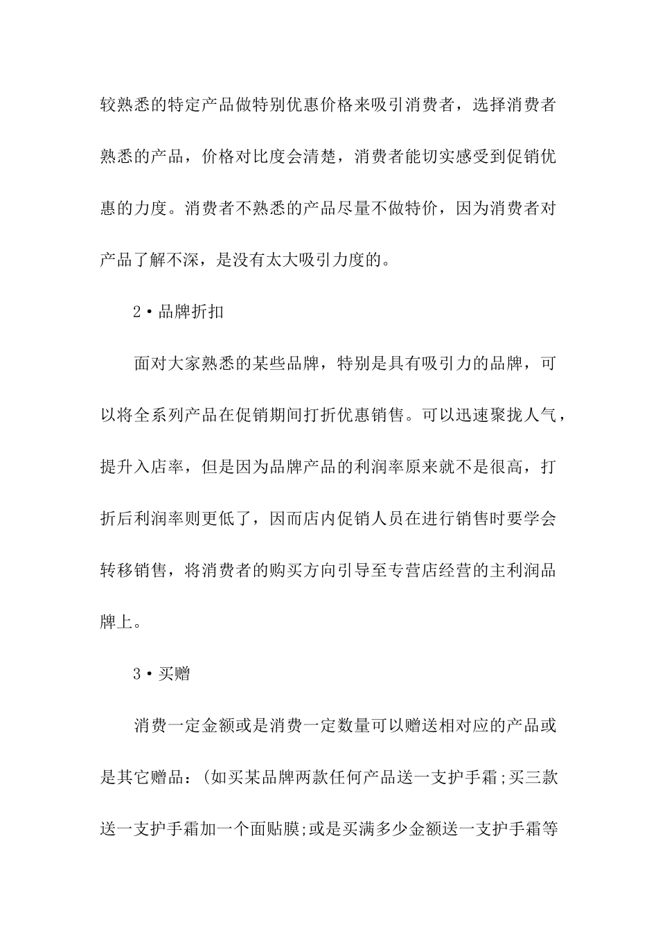 销售计划合集6篇_第2页