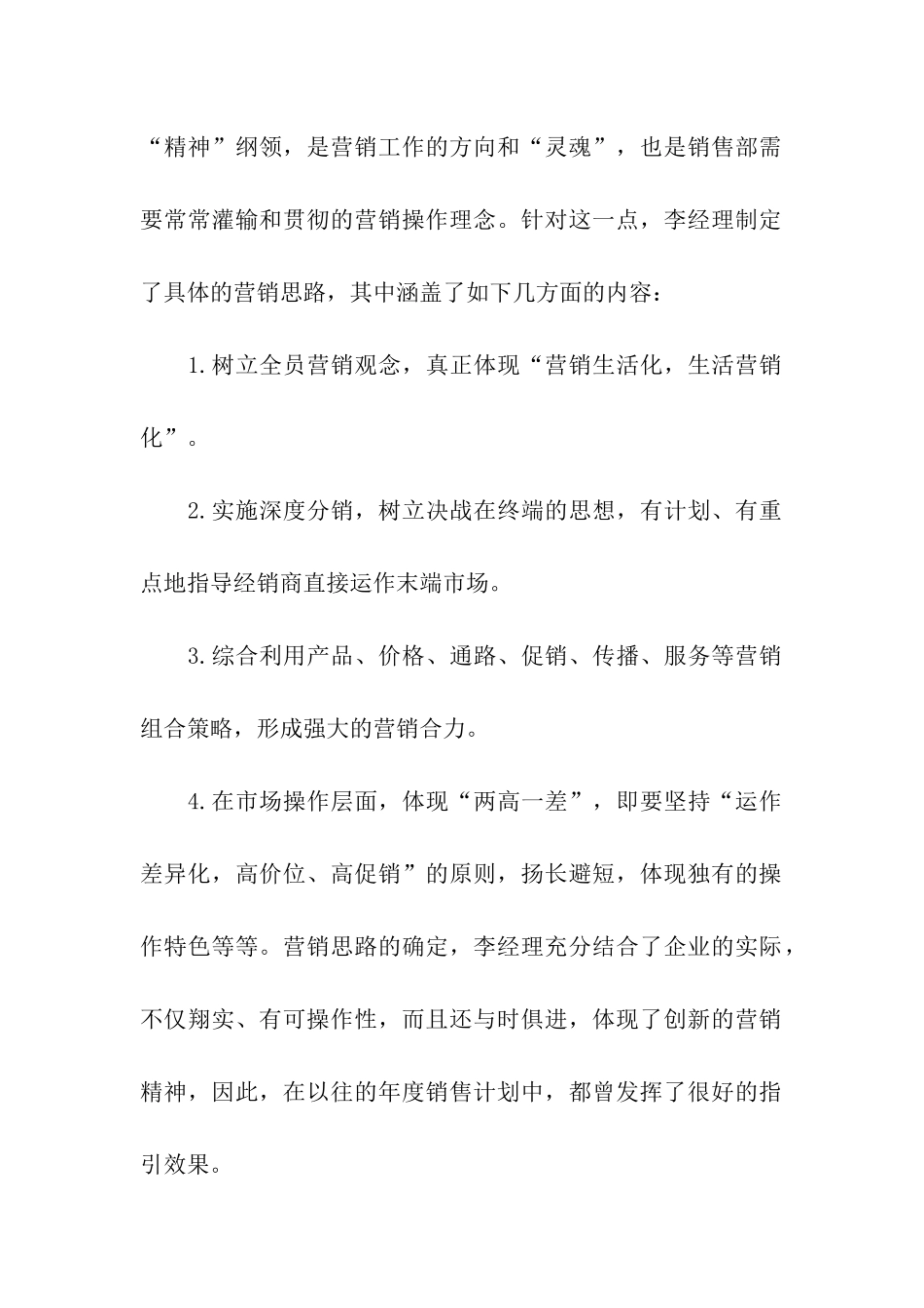 销售计划模板七篇_第2页