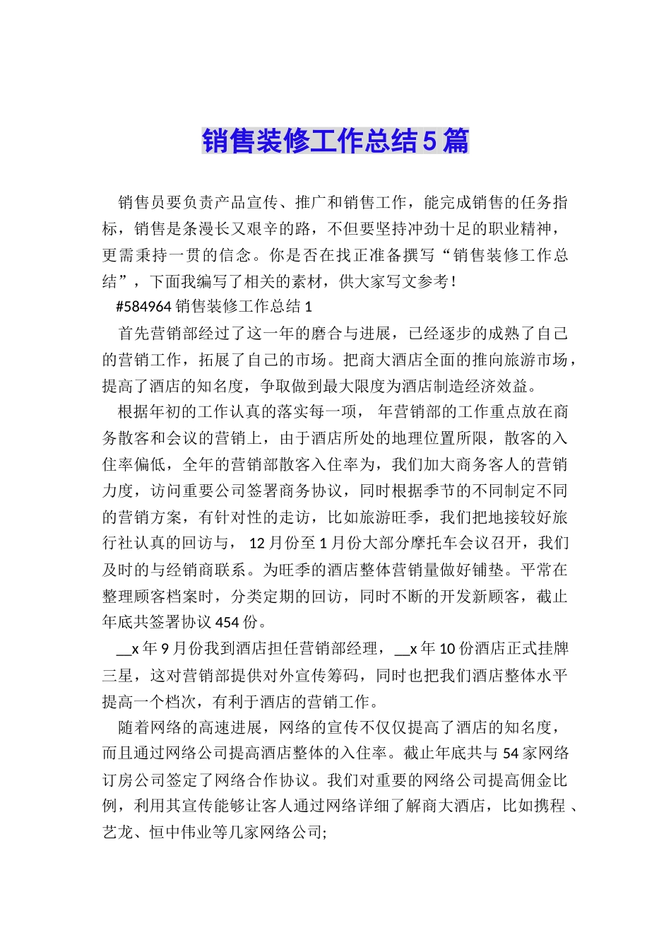 销售装修工作总结5篇_第1页