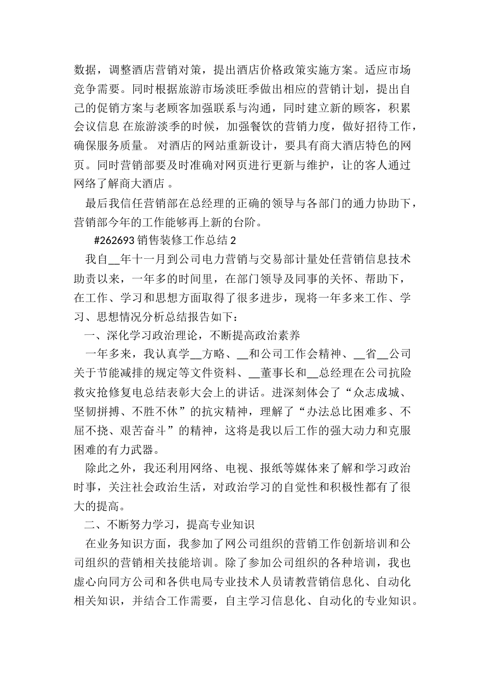 销售装修工作总结5篇_第3页