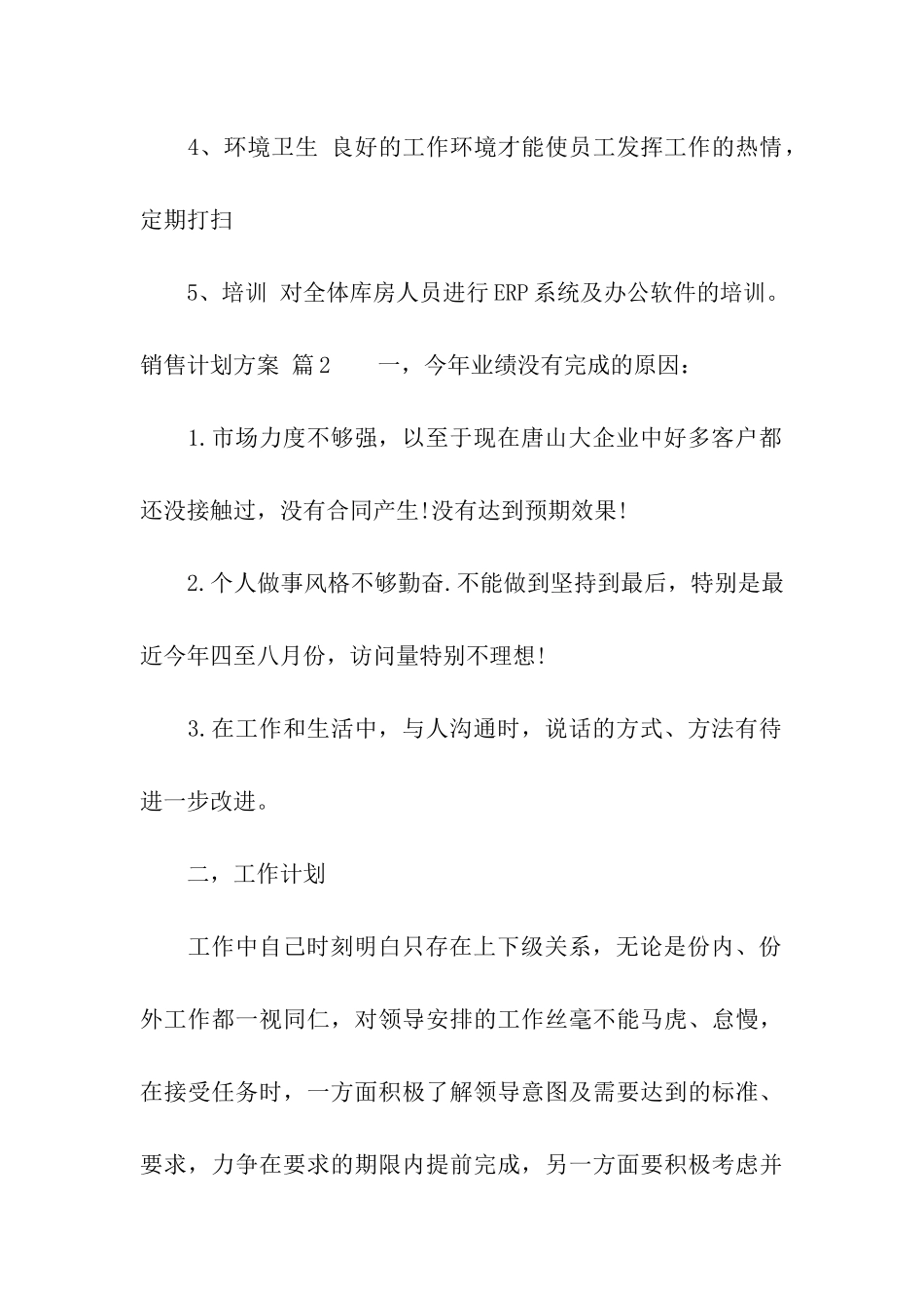 销售计划方案合集十篇_第2页
