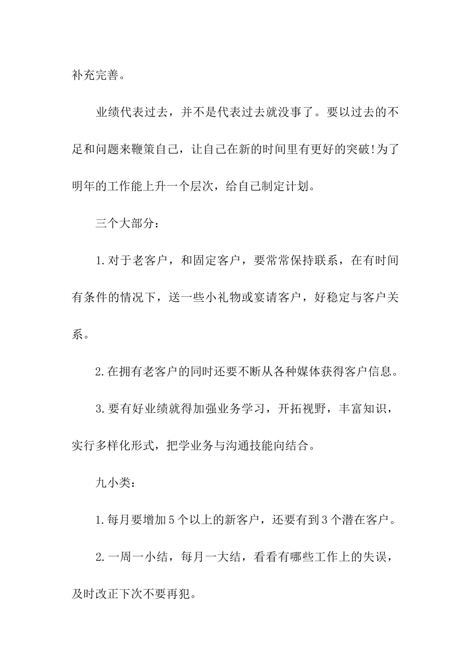 销售计划方案合集十篇_第3页