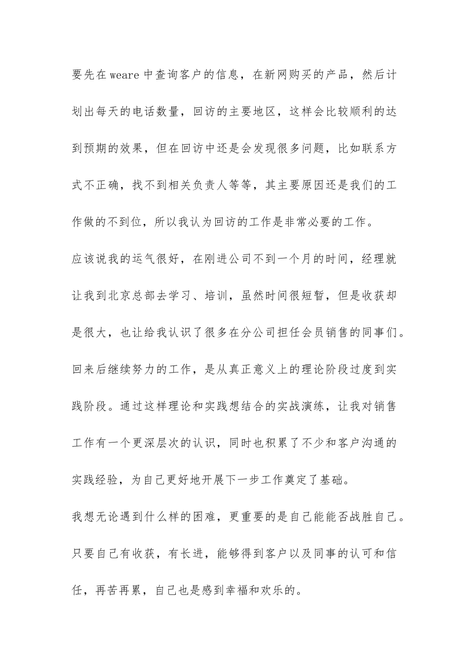 销售试用期个人总结-_第3页