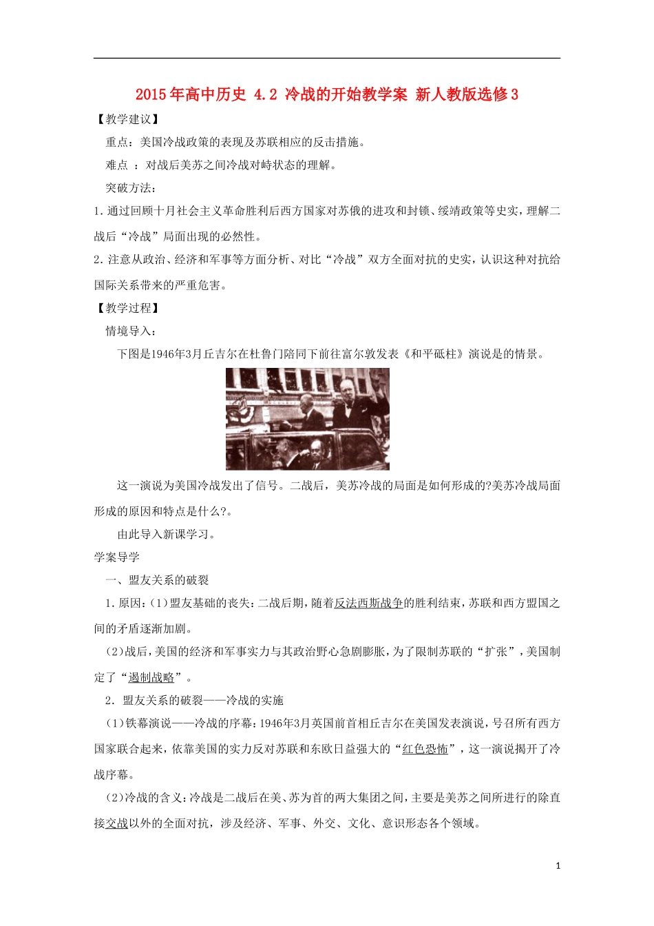 2015年高中历史 4.2 冷战的开始教学案 新人教版选修3_第1页
