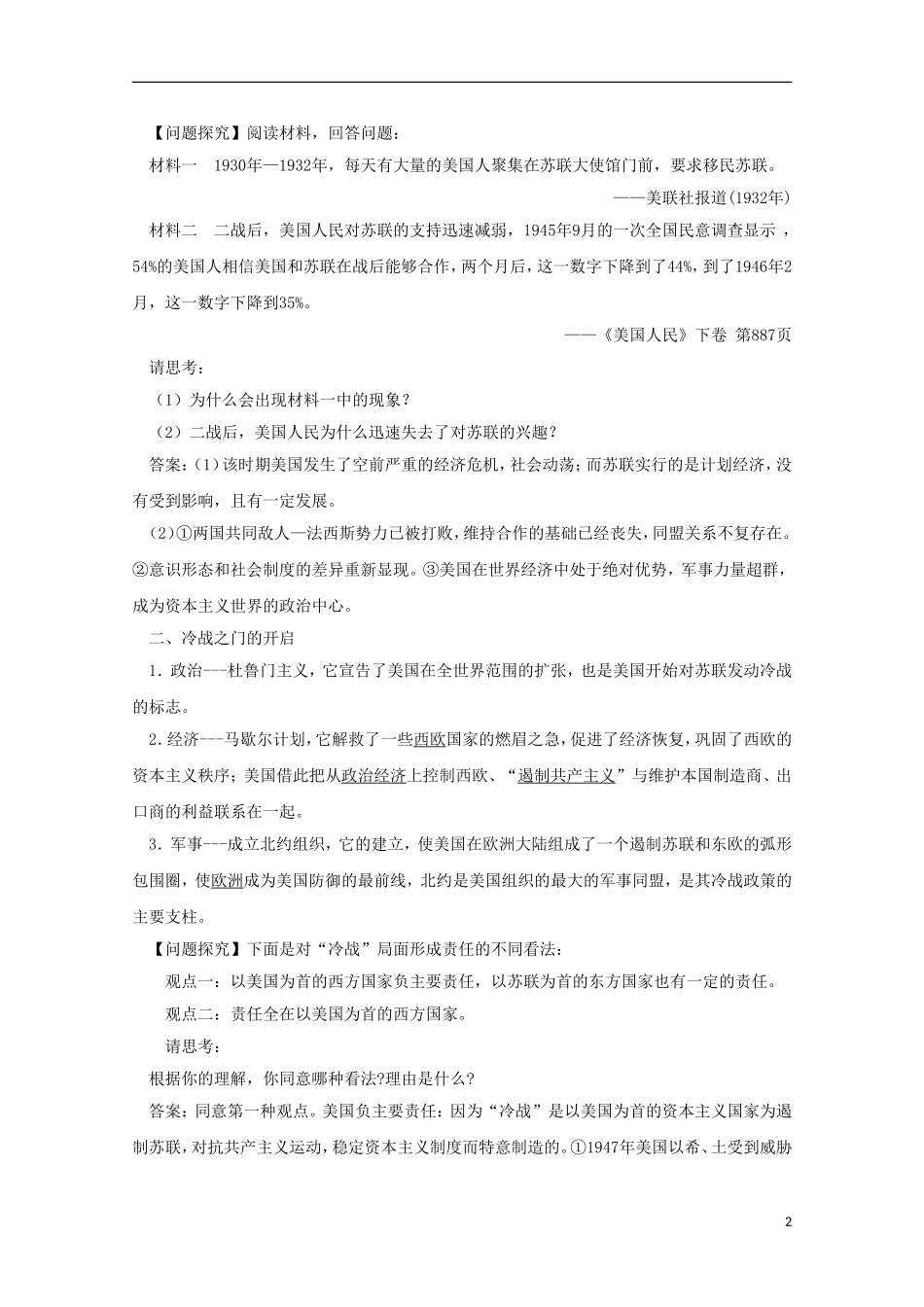 2015年高中历史 4.2 冷战的开始教学案 新人教版选修3_第2页
