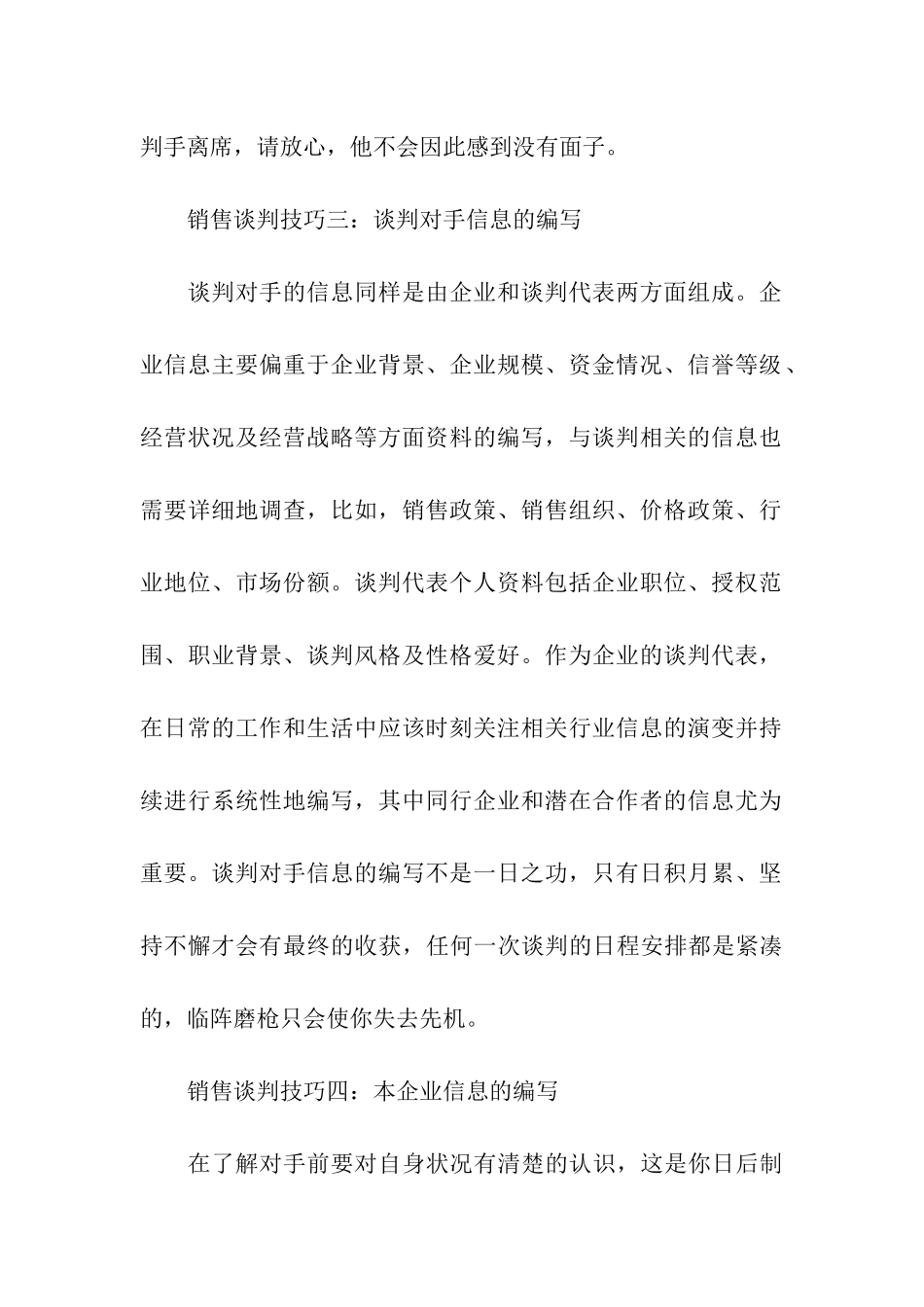 销售谈判的四个小技巧_第2页