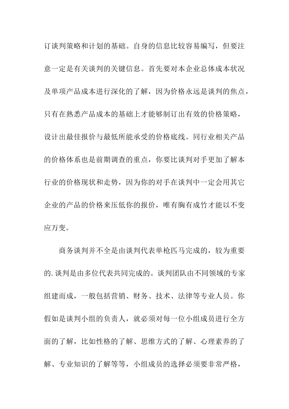 销售谈判的四个小技巧_第3页