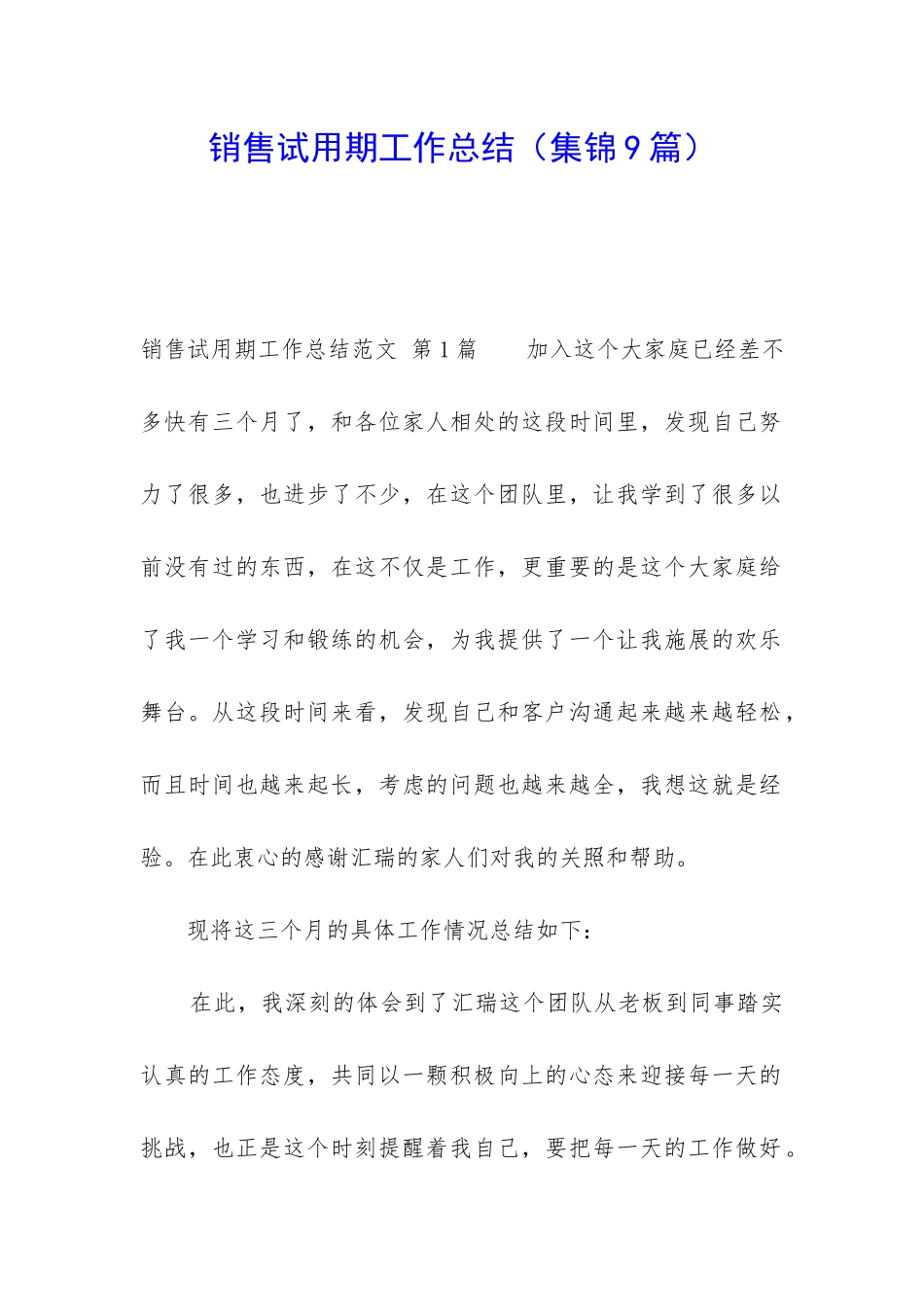 销售试用期工作总结_第1页