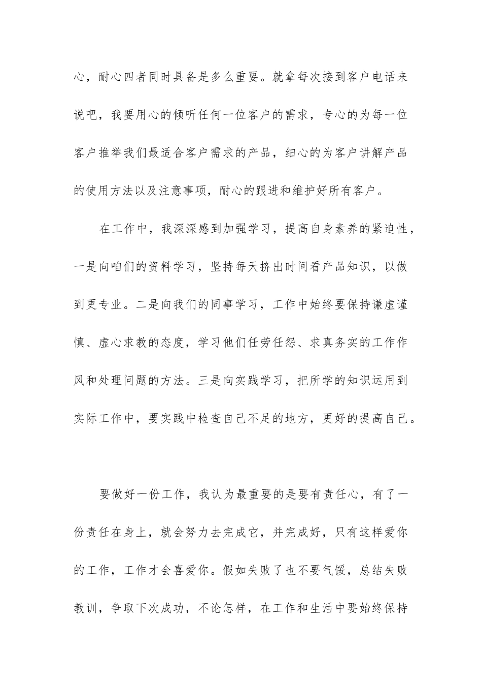 销售试用期工作总结_第3页