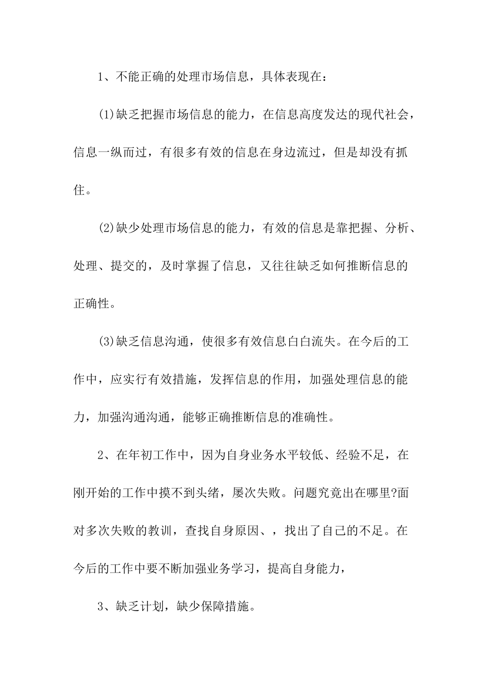 销售试用期工作总结15篇_第3页