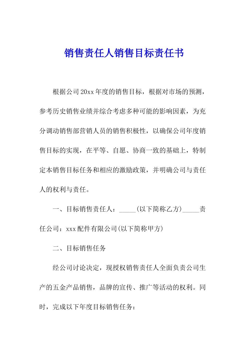销售责任人销售目标责任书_第1页