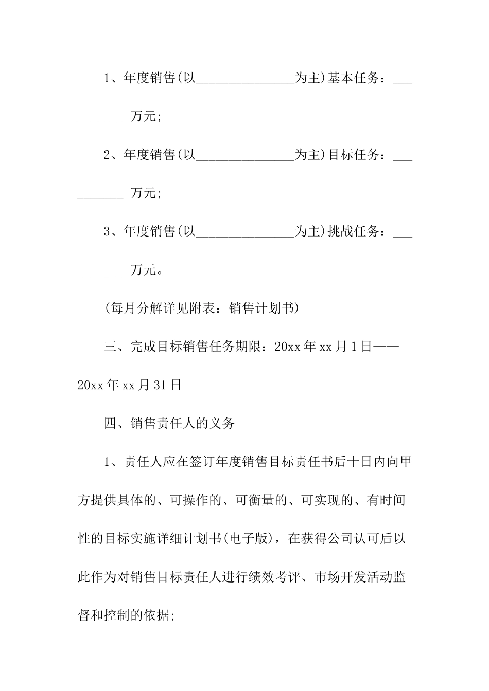销售责任人销售目标责任书_第2页