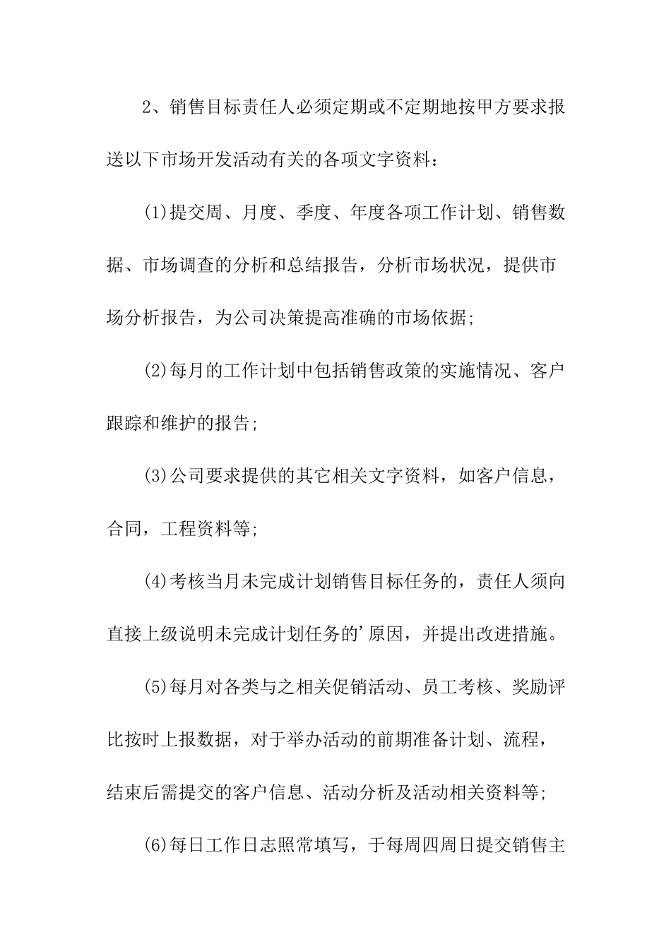 销售责任人销售目标责任书_第3页