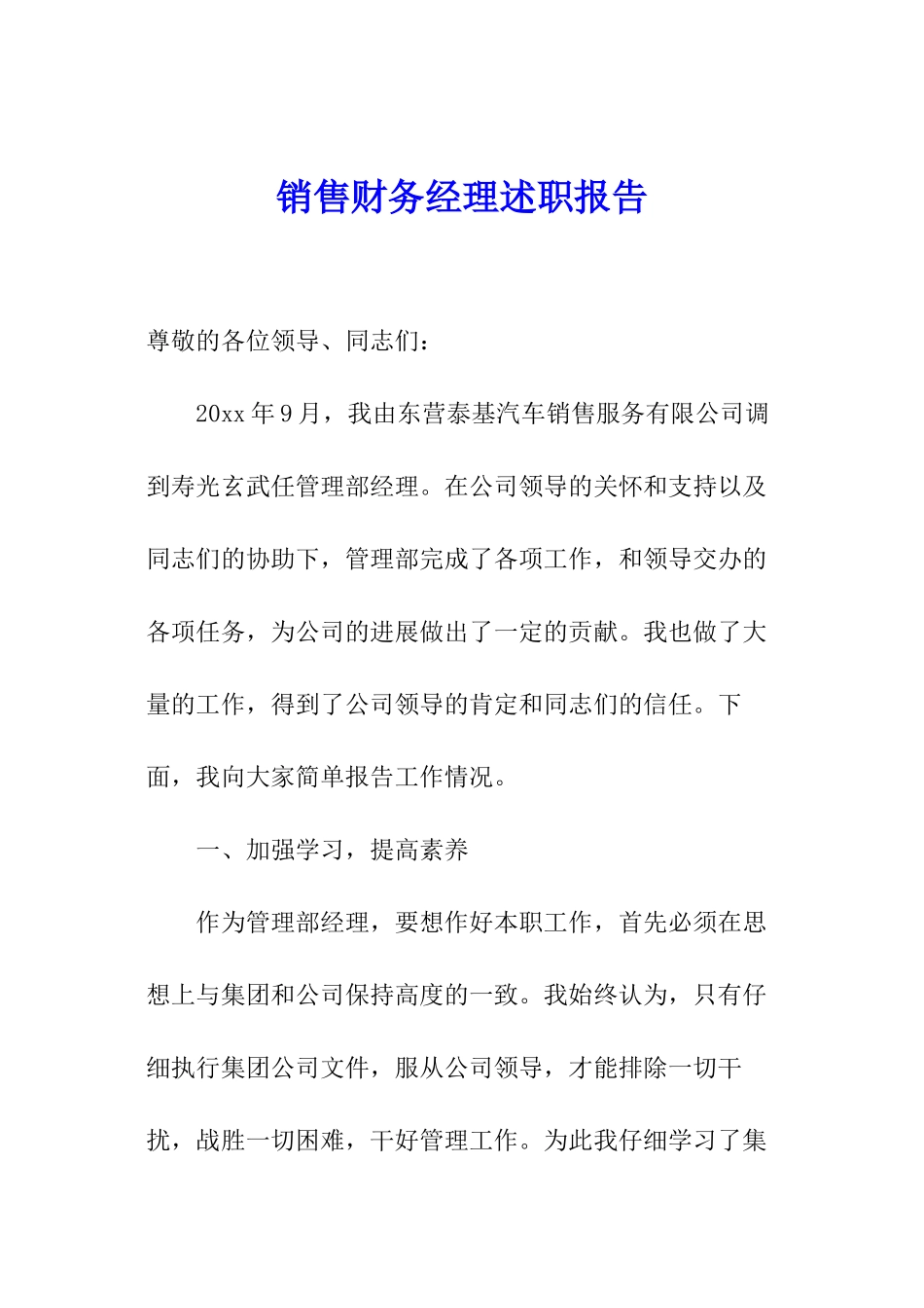 销售财务经理述职报告_第1页