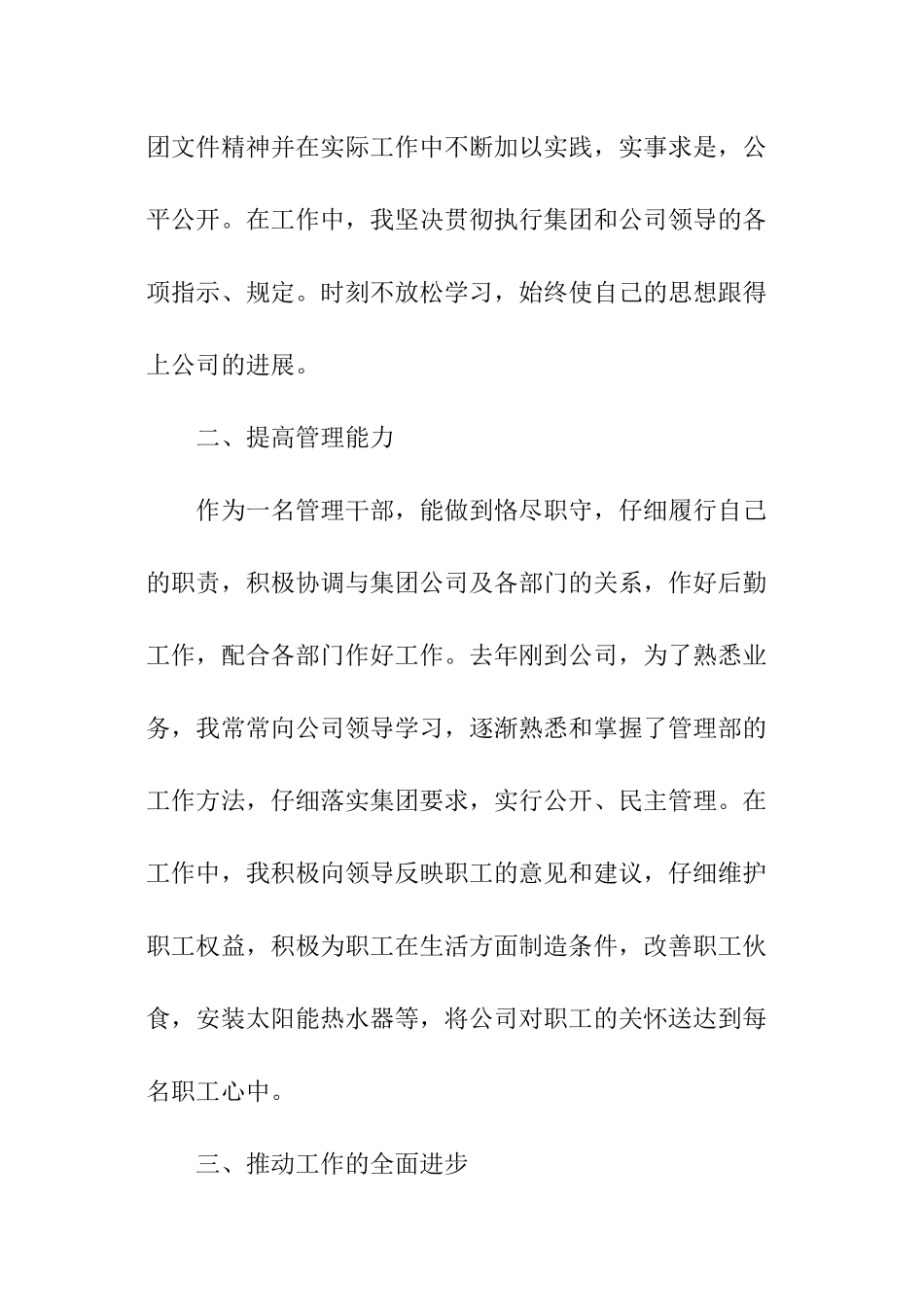 销售财务经理述职报告_第2页