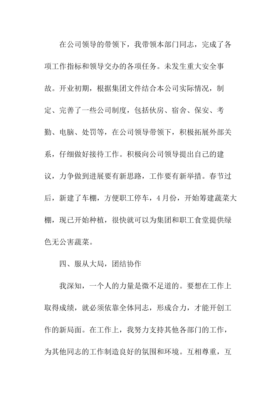 销售财务经理述职报告_第3页