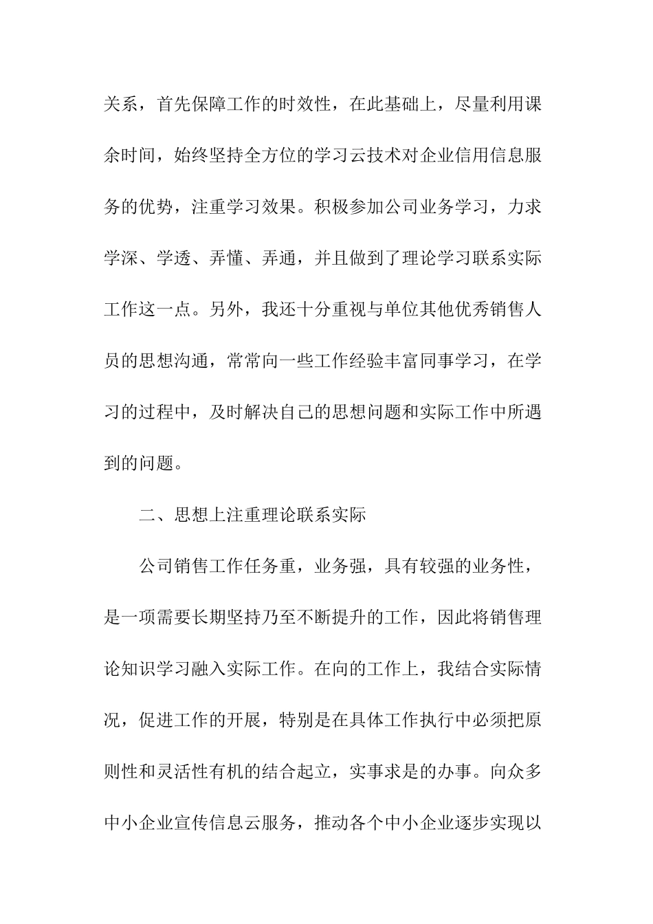 销售转正工作总结_第2页