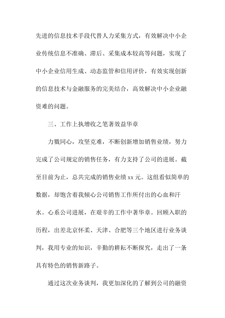 销售转正工作总结_第3页