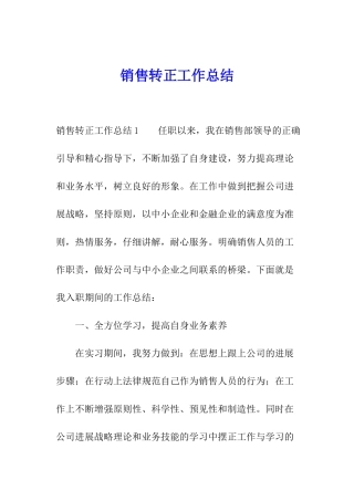 销售转正工作总结
