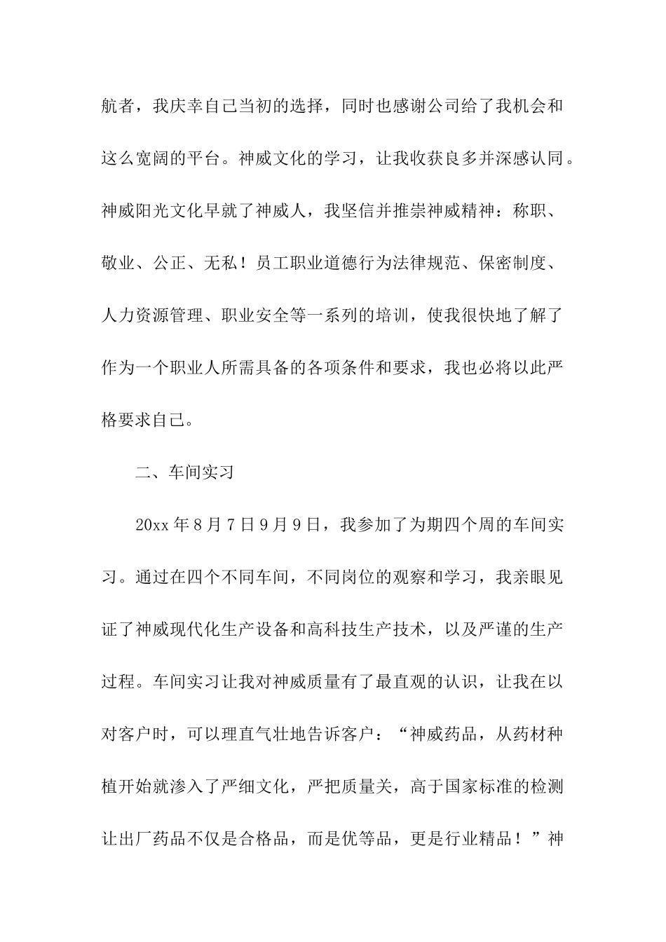 销售转正工作总结15篇_第2页