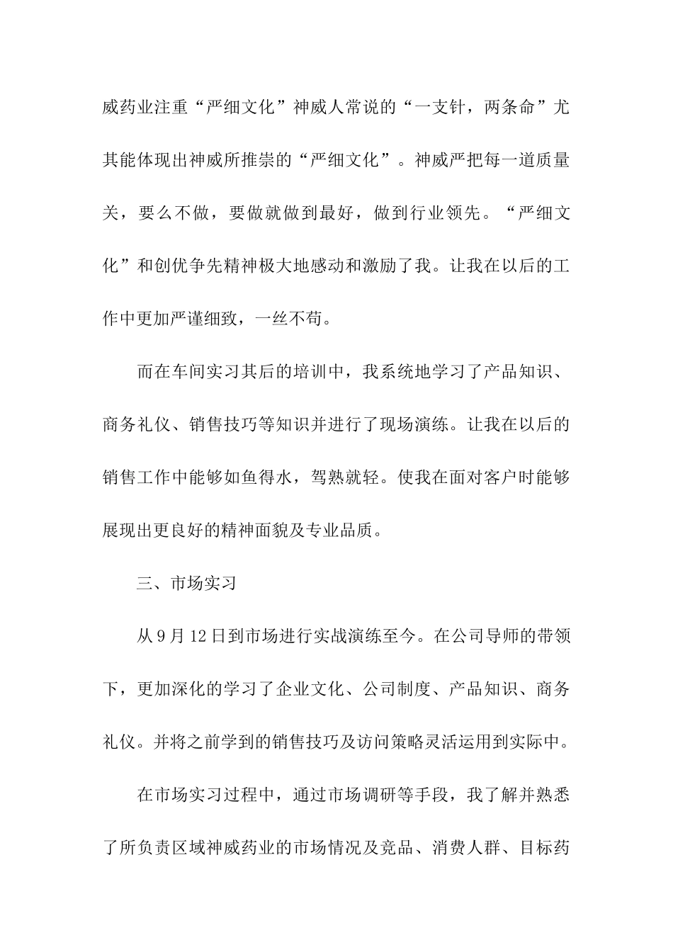 销售转正工作总结15篇_第3页