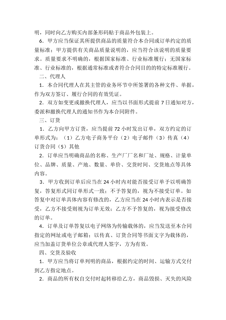 销售购销合同范本_第2页